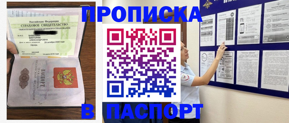 прописка ребенка в Кинеле