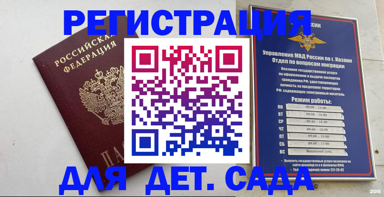 временная регистрация недорого в Кинеле